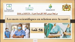 التحضير لمباراة ISPITS و ISSS درس Les mots scientifiques en relation avec la santé [upl. by Brelje651]