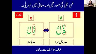 Tajweed Lesson 1 QC1 B344 [upl. by Yraunaj]