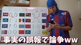 FC東京vs東京ヴェルディの振り返りのはずが口論になってしまいました…www コハロン切り抜き [upl. by Alverta]