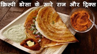 क्रिस्पी डोसा के सारे राज़  असली बाज़ार जैसा हैदराबादी मसाला डोसा की रेसिपी  Dosa cookingshooking [upl. by Annaiel]