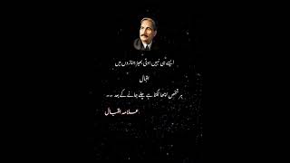 Allama Iqbal poetry​​​​​​​​​​​​​​​​​​​​​​​​​​ urdupoetry​​​​​​​​​​​​​​​​​​​​​​​​​​ quotes​​​​​​💞 [upl. by Ecinaej367]