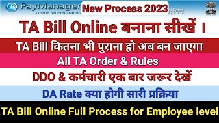 TA Bill PayManager पर कैसे बनाएं  यात्रा भत्ता बिल Employee Process  TA Bill Online Process [upl. by Vinn]