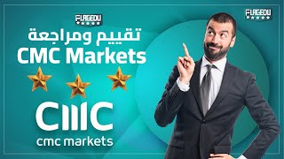 Flagedu CMC Markets تقييم ومراجعة وسيط التداول [upl. by Anwahsak]