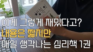 quot읽어보니 계속 책생각이 나더라고요quotㅣ행복의기원ㅣ서은국교수ㅣ북튜버ㅣ독서법ㅣ책추천ㅣ북튜브추천ㅣ읽을만한책ㅣ부모독서 [upl. by Enirrok]