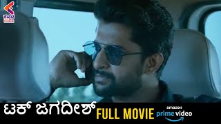 Tuck Jagadish Kannada Movie Scenes  Nani Superb Scene  Kannada Dubbed Movies  Kannada FilmNagar [upl. by Sinnoda]