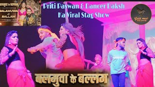 video  pritipaswan amp dancerdaksh  बलमुआ के बल्लम  Balamuwa Ke Ballam  Stage Program 2024 [upl. by Julita912]