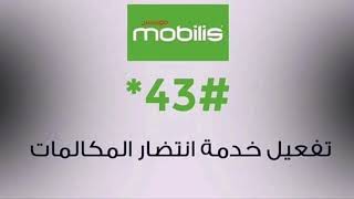 جميع أكواد المتعامل موبليس 2021 Mobilis [upl. by Lek]