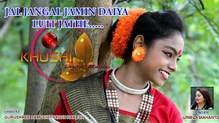 Jal Jungle Jamin  Biswa adivasi diwas  Urmila Mahanto [upl. by Eema]