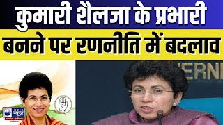 India News MP  PL Punia की जगह Kumari Shailja के प्रभारी बनने पर संगठन मे बदलाव  MPCG NEWS [upl. by Akym]