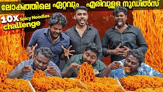 ലോകത്തിലെ ഏറ്റവും എരിവുള്ള Noodles കഴിച്ച് അളിയന്മാർ ഹോസ്പിറ്റലിൽ  Spicy Noodles Challenge [upl. by Uzziel]