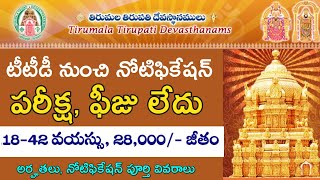 TTD Jobs Notification 2023  TTD Latest Notification  Telugu Jobs  TTD Recruitment [upl. by Ayotas770]