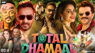 Total Dhamaal Full Movie  Ajay Devgn  Anil Kapoor  Madhuri Dixit  Riteish D  HD Facts amp Review [upl. by Korns208]