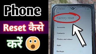 Mobile Phone Reset कैसे करें  Phone Reset Kaise Karte hain [upl. by Hortensa554]