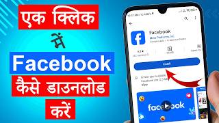 Facebook Lite Download Kaise Karen  Facebook Lite App Ko Download Kaise Kare [upl. by Cown]