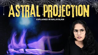 മരിക്കാതെ ആത്മാവായി പറക്കാം 😵😲  ASTRAL PROJECTION മലയാളം [upl. by Casia]