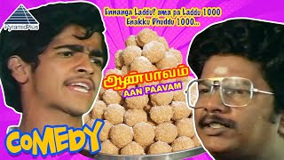 எனக்கு லட்டு 1000 துட்டு 1000  ஆண் பாவம்  பாண்டியராஜன்  பாண்டியன்  சீதா [upl. by Stephie]