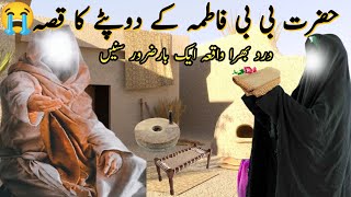 Hazrat Bibi Fatima K Dupatte Ka Waqia l Story of Bibi Fatima l Hazrat Bibi fatima Ki kahani [upl. by Kimball732]