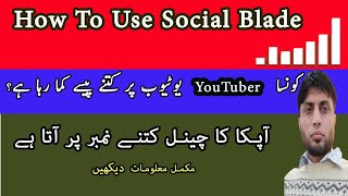 How To Use Social BLADE  How To Check YouTube Channels Ranking  Live Subscribers Counting [upl. by Nur525]