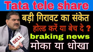 Tata tele share latest news today  Tata tele share analysis today tradingstocks [upl. by Carlos929]