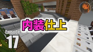 17【マインクラフト】村人交易センターの作り方 内装仕上げ編 CBW アンディマイクラ Minecraft JE 1131 [upl. by Danie]