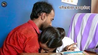 ब्लैकमेलर कम्पाउंडर  BLACKMAILER COMPOUNDER  LADY DOCTOR  Full Comedy [upl. by Torry786]