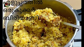 കുക്കറിൽ ഒരു ബീഫ് ബിരിയാണി  Easy Pressure Cooker Beef Biryani [upl. by Zipnick]