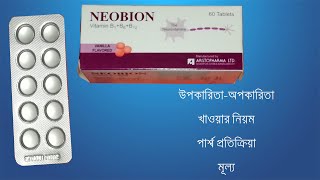 Neobion Vitamin B1B6B12 Details  Reviews [upl. by Iram552]