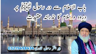 Bab ul Salam  Pir Akhtar Rasool Qadri Selfie Video [upl. by Ativla264]