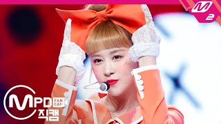 MPD직캠 우주소녀 쪼꼬미 다영 직캠 4K 흥칫뿡Hmph WJSN CHOCOME DAYOUNG FanCam  MCOUNTDOWN2020108 [upl. by Meid186]