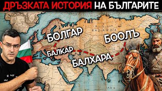 11 ДРЪЗКИ Хипотези за България след които ЩЕ СЕ ЗАМИСЛИТЕ [upl. by Yla745]