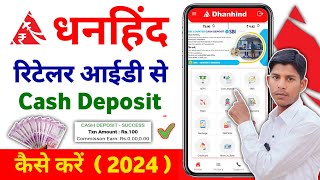 dhanhind retailer id se cash deposit kaise karen  धनहिंद से कैश डिपॉजिट कैसे करें  dhanhind 2024 [upl. by Ruyle]