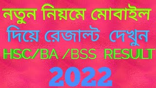 🔥BOU BA BSS Result 2022 bouedubd  How To Check Bangladesh Open University [upl. by Enyawed831]