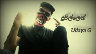 Udaya G  දූවිල්ලෙත්dhuvillethNewRapSong2024 [upl. by Gaby529]