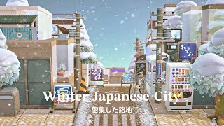 【あつ森】冬の日本の街 密集した路地  Winter Japanese City Alleyway  Animal Crossing New Horizons [upl. by Mariele]