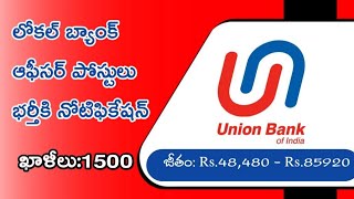 Union Bank LBO Recruitment 2024 యూనియన్ బ్యాంకు లో ఆఫీసర్ పోస్టులు భర్తీ చేయడానికి నోటిఫికేషన్ [upl. by Fischer]