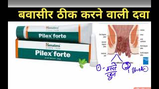 बवासीर को ठीक करने वाली क्रीम । Pilex Forte Ointment । Piles । Unique Medicine [upl. by Terzas]