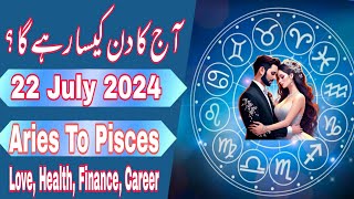 22 July 2024  Daily Horoscope In Urdu 2024  Love Relationship Horoscope In Urdu  Boltay Hath [upl. by Halimaj]