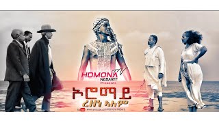 HDMONA  ኦሮማይ ብ ረዘነ ኣለም Oromay by Rezene Alem  New Eritrean Music 2019 [upl. by Osana]