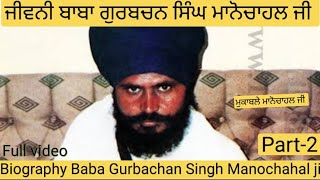 Baba Gurbachan Singh ji Manochahal Biography Part2  Baba Gurbachan Singh Manochahal  ਜੀਵਨੀ ਭਾਗ 2 [upl. by Dorraj506]