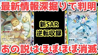 【ポケカ】テラスタルフェスの運命を左右する事実が判明！今回は〇〇がない！？【ポケカ高騰】 [upl. by Siuoleoj]