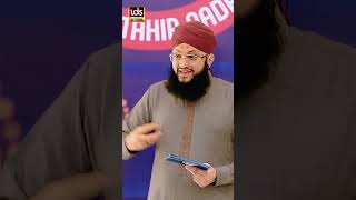 Hafiz Tahir Qadri Ne IDS Ki Bunyad Kyun Rakhi [upl. by Ztnaj743]