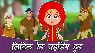 Little Red Riding Hood  Marathi Goshti  Marathi Story for Kids  Marathi Pari Katha [upl. by Eberhart]