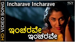 Incharave Incharave  HD Video Song  Neelambari  Ramya Krishna  KS Chithra  Rajesh Ramanath [upl. by Ertsevlis707]