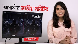 LG Ultragear 24GN600 Review  Most BudgetFriendly 144Hz IPS amp HDR Monitor in Bangladesh 2021 [upl. by Halilad]