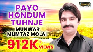 Payo Hondum Tuhnje  Munwar Mumtaz Molai  New Album  05  2019  SR Production [upl. by Hsiekal]