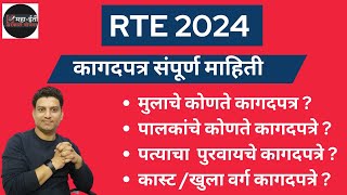 RTE साठी लागणारे कागदपत्र  RTE Documents Free Education Documents Get your child free education [upl. by Sheryle]