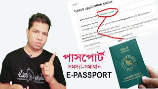 epassport Enrolment in Process দেখালে আপনি কি করবেন সমাধান নিন এখনই [upl. by Cia914]