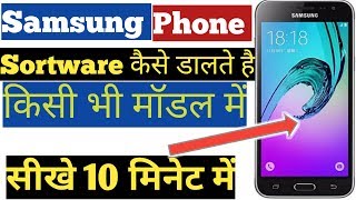 Samsung Phone Me New Software Kaise Dalte Hai [upl. by Neddy13]