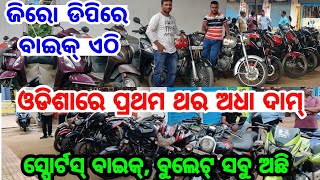 First Time in Odisha Zero Down payment second hand bike scooty in low price from Ap Auto Deals [upl. by Eruza]