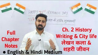 Chapter2 History  Writing amp City life  लेखन कला amp शहरी जीवन  NCERTCBSERBSE  Class11  Part3 [upl. by Revlis]